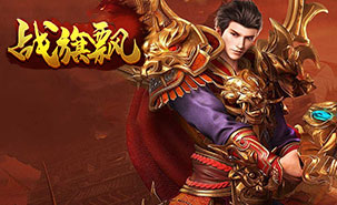 網頁游戲傳奇,網頁傳奇,傳奇頁游,2022最新網頁傳奇